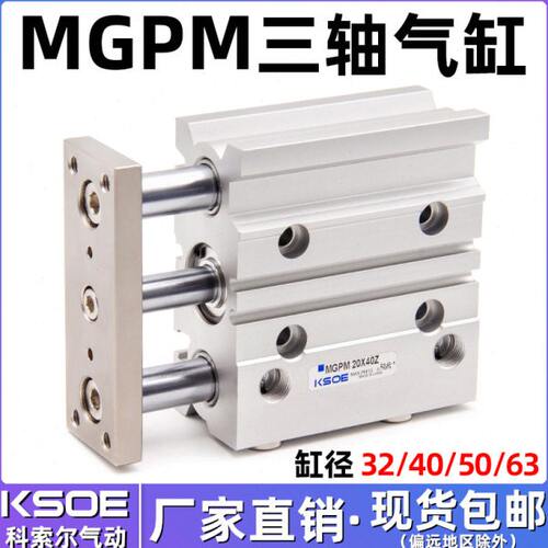 三/6MG7540250/12//50150/T替2/带导杆气缸10PM3-CM/50三杆Z轴3/5