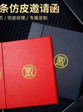 级感邀请函定制商务请柬档开业会议年会活动请帖端中式打印