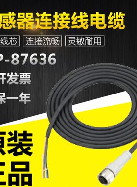 KEYENCE基恩士OP-87636/OP-87637连接器电缆直头型M12耐油 2m 10m