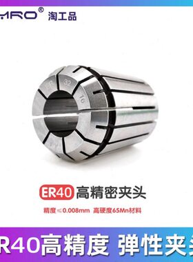 A夹头040  .4 A8-5性弹2530头ER6弹簧夹ER 高精度3 04010 0