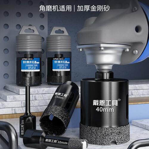 干打瓷砖钻头全瓷陶瓷玻璃地砖大理石材打孔角磨机专用开孔器全套
