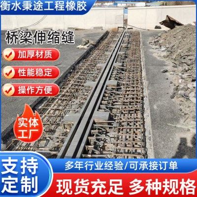公路桥梁伸缩缝GQF-C型/E型/F型模数式伸缩缝梳齿板型桥梁伸缩缝,基础建材,基础材料,淘宝优惠券,粉丝福利购,淘宝优惠卷