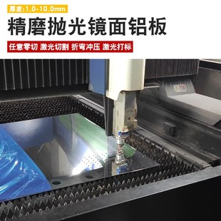 超清抛光镜面铝板8K精磨反光铝合金定制幕墙P室内装 饰激光切割厚