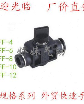 16接头FF手阀FH086快黑色12VF4 快速 0 10 VH14插 塑料气管接头