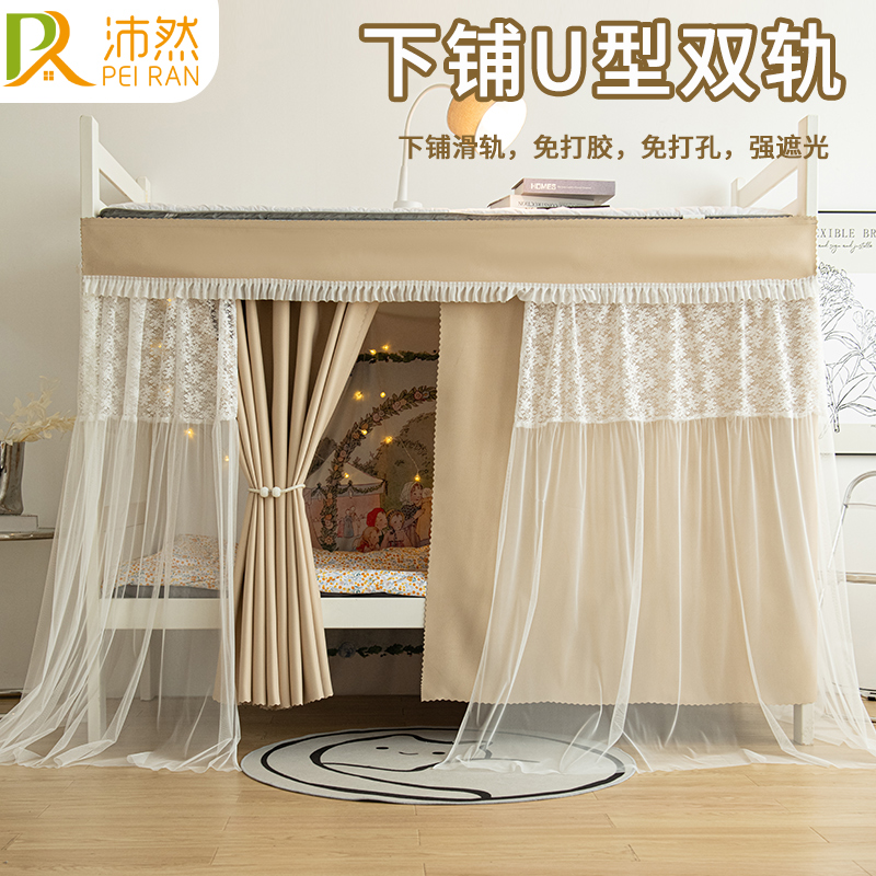 床帘蚊帐男女生i下铺U型连续双轨学生宿舍免打孔滑轮强遮光寝室围