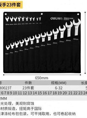 23两用扳手套装银13L(0镜 得力件套0T)面23D