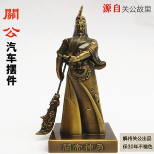 招财摆件创意内车载关公二装饰财神饰品汽车爷保平安关帝武铜像