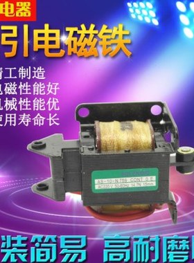 全新电磁铁 AS-10-N/AS-10N AS-05-N/ 704-759 220V 052