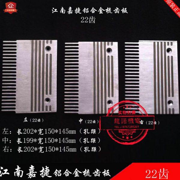 江南嘉捷自动扶梯22齿铝合金梳齿板人行道铝梳齿板快速电梯配件,五金/工具,其他机电五金,淘宝优惠券,粉丝福利购,淘宝优惠卷