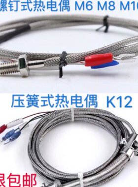 式螺钉注塑式K1  M6M8热电偶M 压簧K型金属 机配件 210温度传感器