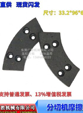 刹车皮 刹车片气动 HIT器IC   原A刹车半孤形 架W制动器纸摩擦片