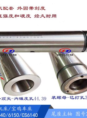 云南机床CY6140/CY6150尾架丝杆 套筒3021尾座套筒/L344 莫5 打孔