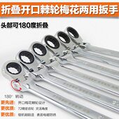 棘轮扳手开口梅花扳手折叠快速棘轮两用扳手自动两用开口扳手