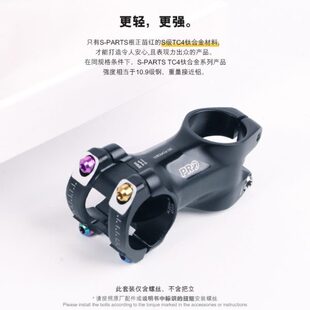 把立P- 斯坦公路钛合金车把M5梅花SS山地自行车A钛螺丝RT