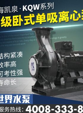 5Q 工业K暖150水泵L/凯泉 给056501816Q/10K水泵 通泵用 W 1112 0