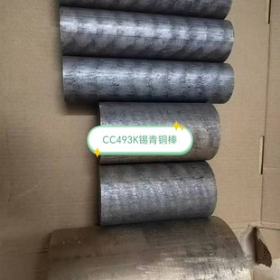 CC493K锡青铜棒CC49y3K耐磨锡青铜CC493K锡青铜铜管