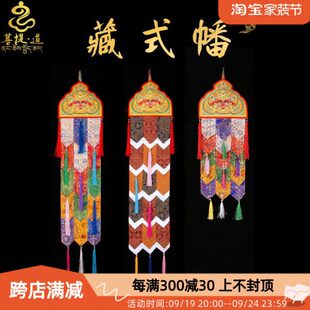 宝幡 五胜利宝伞幡横幡经番幢幡道 藏装饰幢西藏色彩式菩提布料幢
