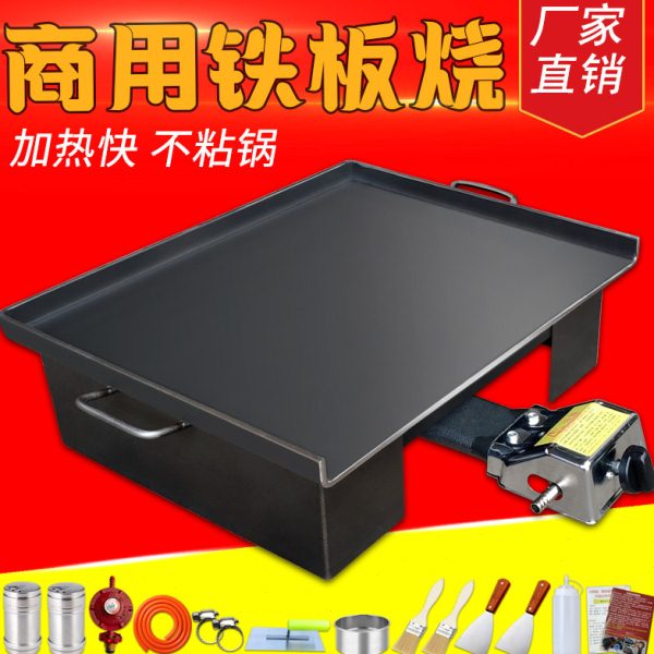铁板鱿鱼商用烧铁板烤冷面铁板豆腐鸭肠定制鸡蛋灌饼专用摆摊设备