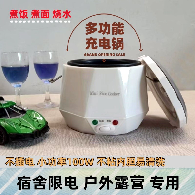 充电锅宿舍不插式l煮加热饭盒泡面小锅户外的旅行便携电池款电饭