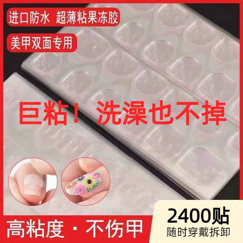 强力穿戴甲果冻胶黄粉胶超薄美甲贴片可拆卸防水高粘度指甲双面胶