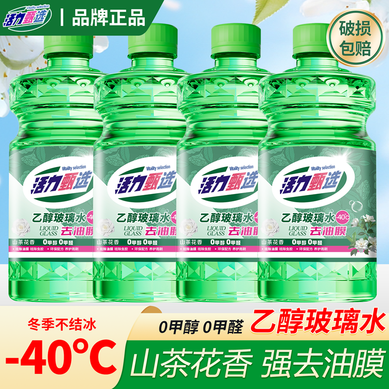 活力甄选乙醇汽车玻璃水防冻零下40冬季25强力去污强去油膜车用28
