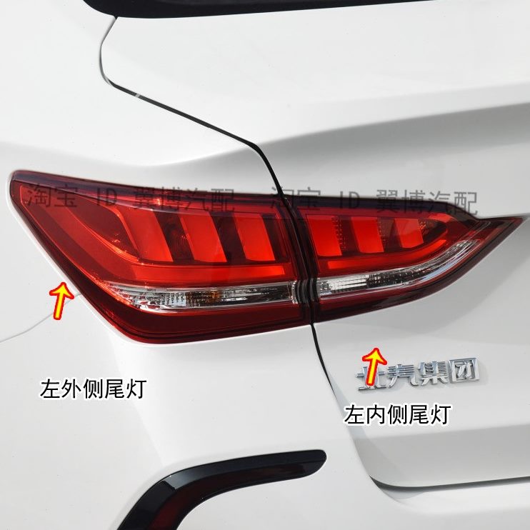 0北汽EU/总成罩R5新能源适配刹车灯R5灯雾灯后杠壳后尾灯0尾灯505