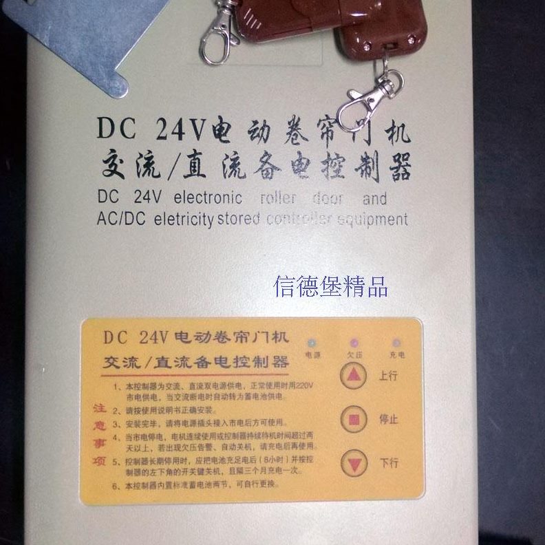 电动门卷帘门直流电机通用型24V卷闸门交控制器包邮备用电源
