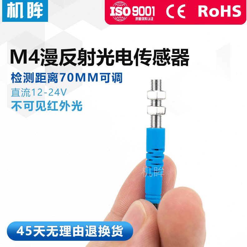 4N12v光电开关-24v传感器N开红外感应开关0漫反射M4常NOFT三线PD