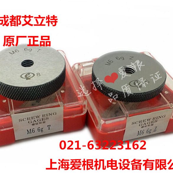 螺纹7506g. 5.成都 .通止规0 正宗艾M5M6-立特左05**L*环规-M4牙H