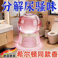 【德国新品】厕所香一年卫生间除臭神器去异味香薰持久留香神器