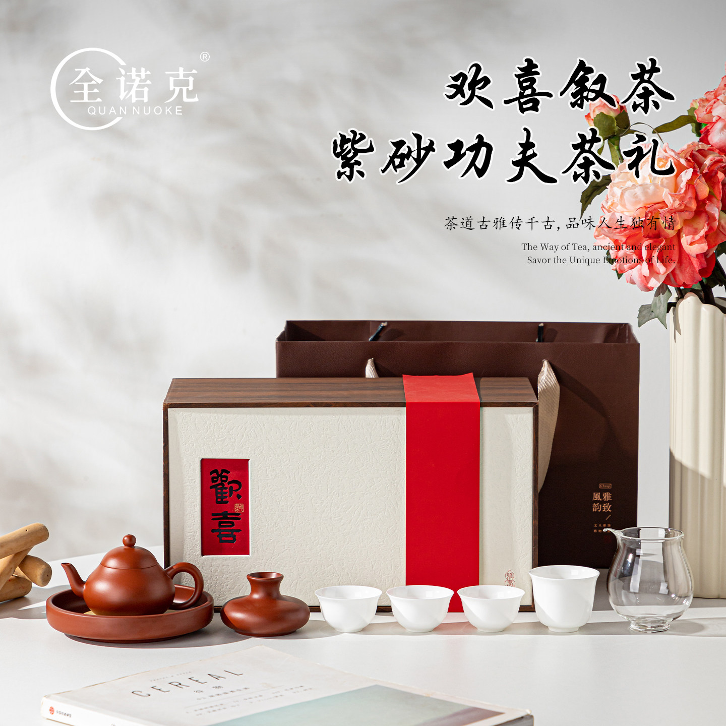 全诺克紫砂茶具礼盒套装中式小容量茶杯功夫茶具新年礼物送礼佳品