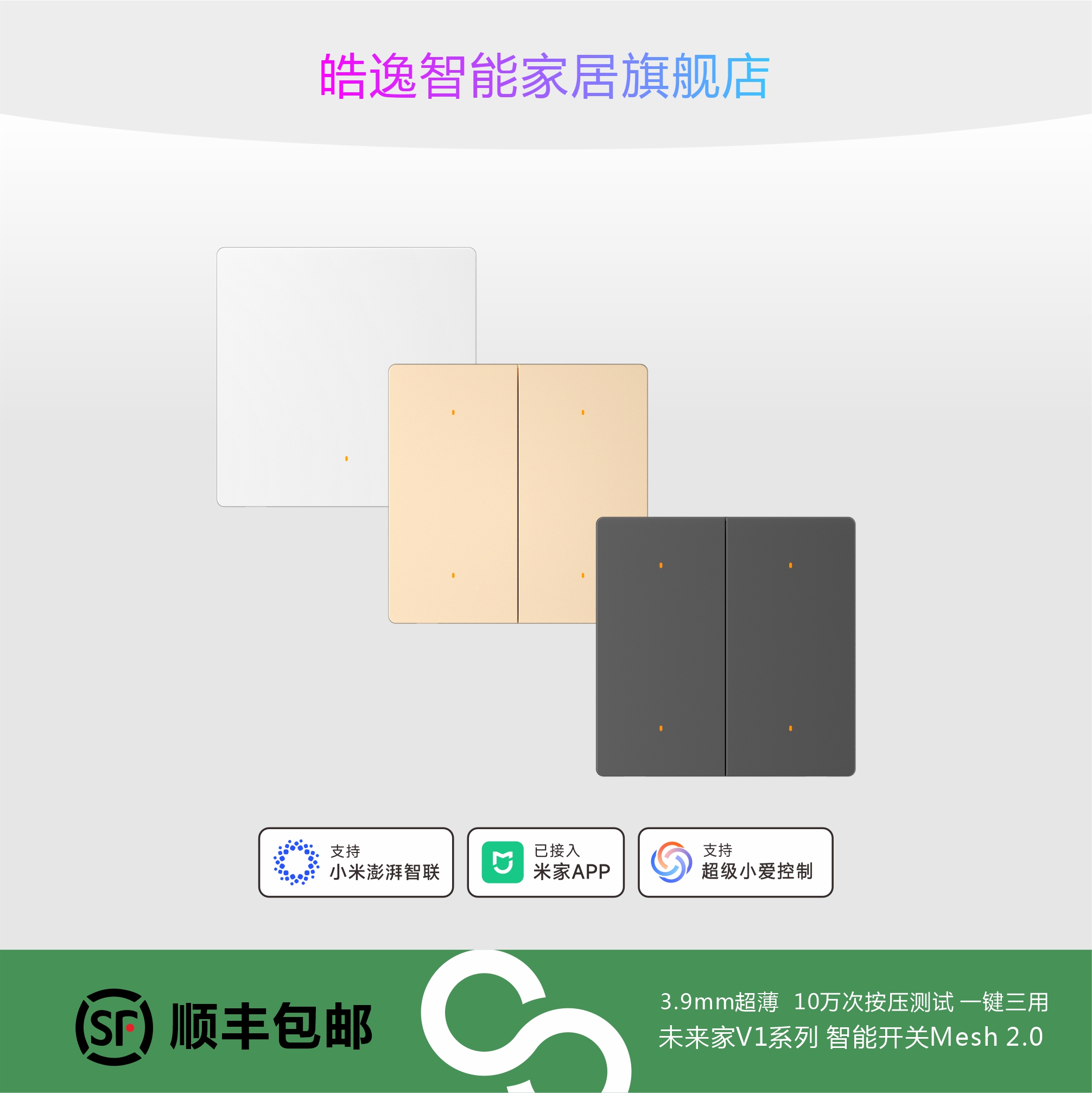 全屋语音超薄已接入手机遥控双控