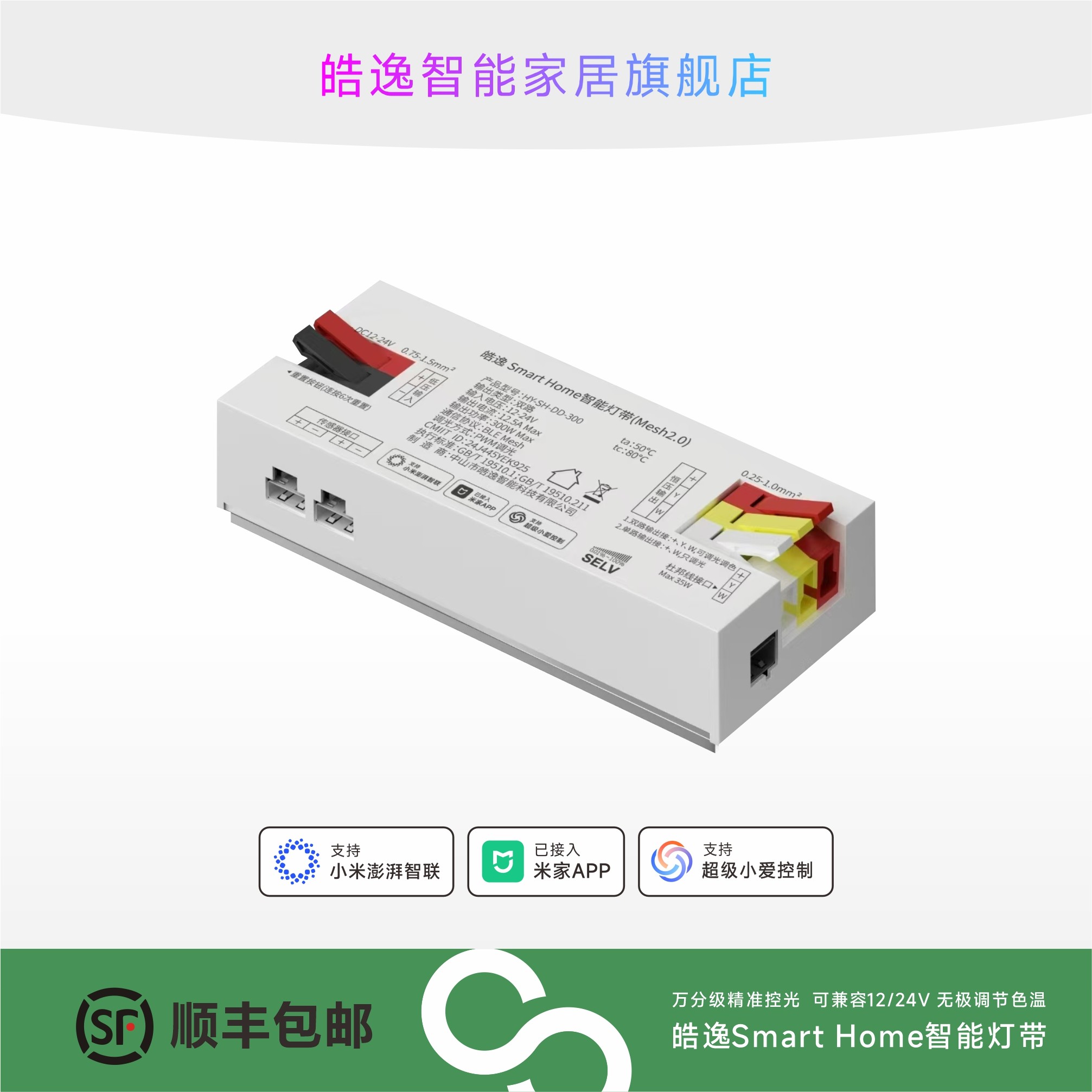 皓逸灯带控制器蓝牙mesh2.0线型灯带双色温智能驱动已接入米家app