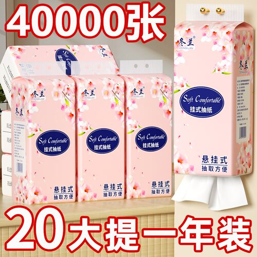 20大提悬挂式i抽纸家用实惠装纸巾擦手纸餐巾纸卫生纸大包纸抽
