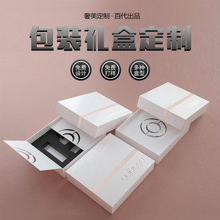 包装礼品盒定制包装盒设计产品盒小批量定做高端礼盒订制印刷logo