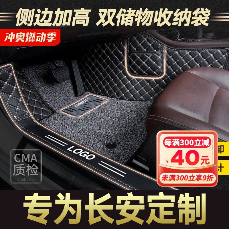 适用于长安cs35 cs55 CS85 cs75PLUS逸动cs95专用全包围汽车脚垫