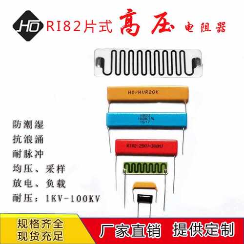 RI82片状玻璃釉膜高压电阻器100sM 150M 200M 300M 500M 1G 2G 10