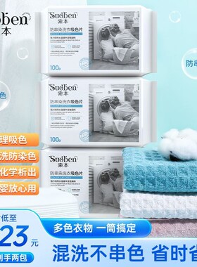 【索本】吸色片防串色洗衣吸色片C洗衣机防串染色母片珍珠纹吸色