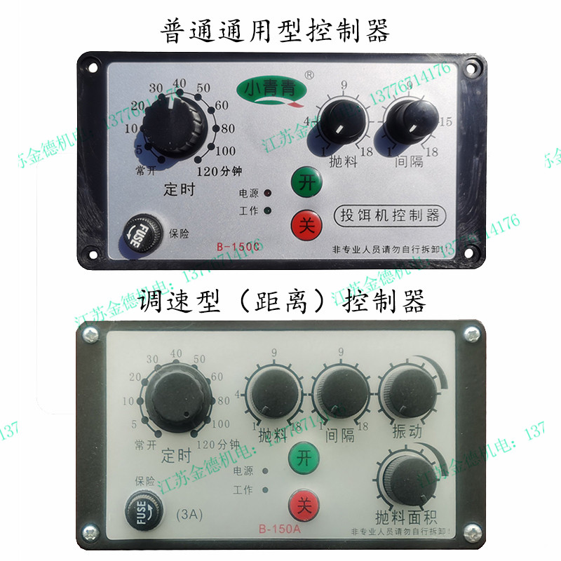 金湖小青青投料机控制器调速调距离料量大小自动控制盒定时器新款