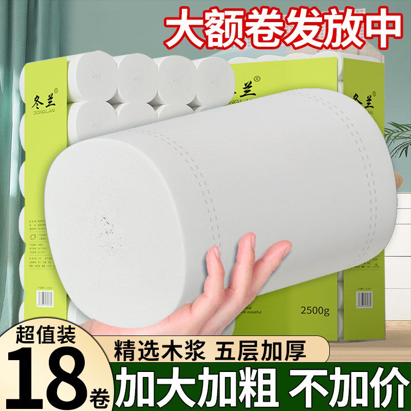 5斤大粗卷卫生纸卷纸厕纸手纸家庭实惠装宿舍厕所专用纸巾实惠装,洗护清洁剂/卫生巾/纸/香薰,卷筒纸,淘宝优惠券,粉丝福利购,淘宝优惠卷