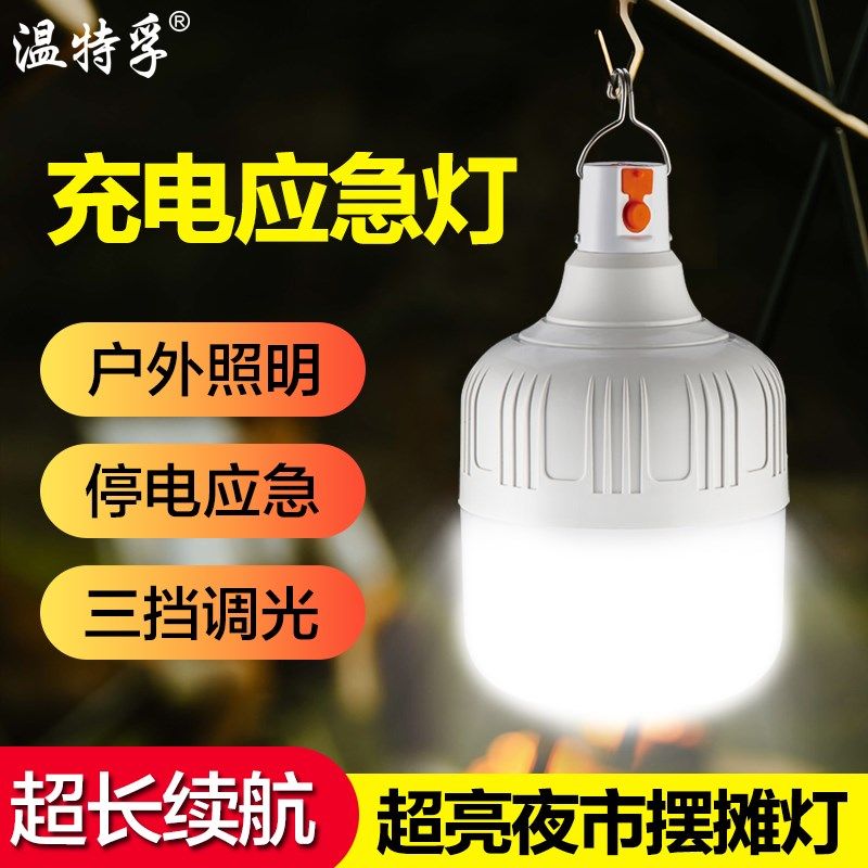 温特孚USB充电灯泡led夜市摆摊照明灯露营家用式可移动停电应急灯,家装灯饰光源,应急灯,淘宝优惠券,粉丝福利购,淘宝优惠卷