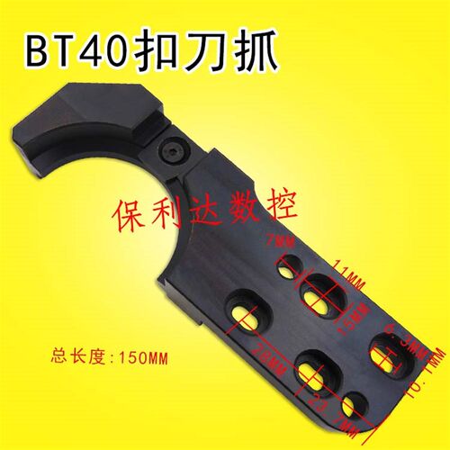 订制BT40扣刀抓刀库换刀臂BT4B0机械手刀卡扣刀爪换刀臂刀夹吉辅