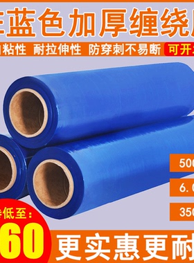 pe蓝色缠绕膜50cm宽拉伸膜塑料打包装膜保护膜工业保鲜膜塑料薄膜