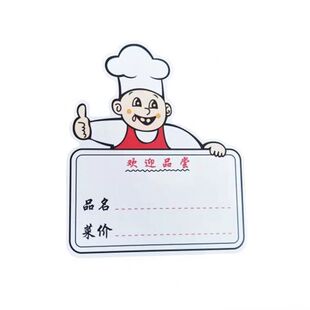 饭店用品厨师款可折叠塑料菜价牌明档菜品展示牌价格牌标价牌50个
