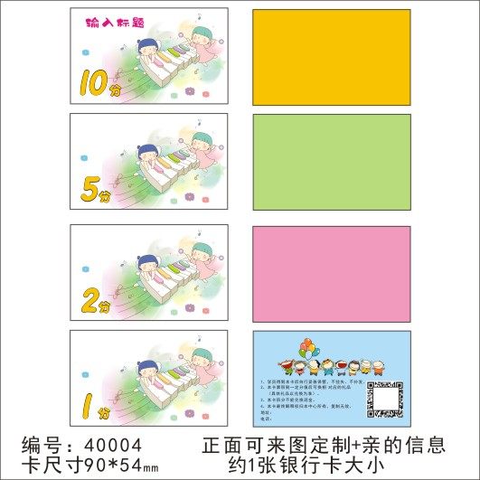 小学生儿童卡通 奖励卡积分卡分值卡 乐器音琴行培训学校定制设计
