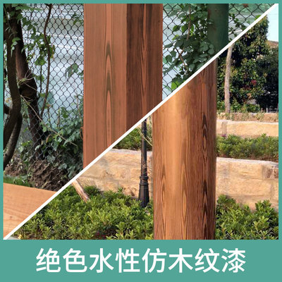 水性木纹漆金属仿木纹漆外墙拉木纹油漆镀锌管仿木纹艺术涂料施工