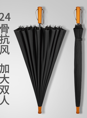 抗风24骨长柄雨伞男大号双人加固C木柄晴雨伞学生直杆商务伞女定