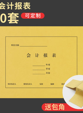 会计报表a4凭证封面 财务会计账簿封I面封皮 账册账页封皮帐皮
