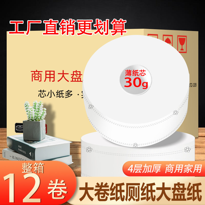 大盘卷纸厕纸商用酒店专用客房卫生间卫生纸盘纸大卷实惠装卷筒纸,洗护清洁剂/卫生巾/纸/香薰,大盘卷纸,淘宝优惠券,粉丝福利购,淘宝优惠卷