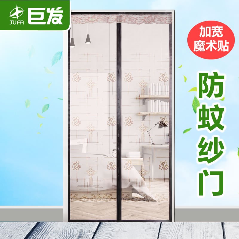 巨发魔术贴款帘隐形磁性防蚊门纱窗网自粘型家用简易自装免打孔